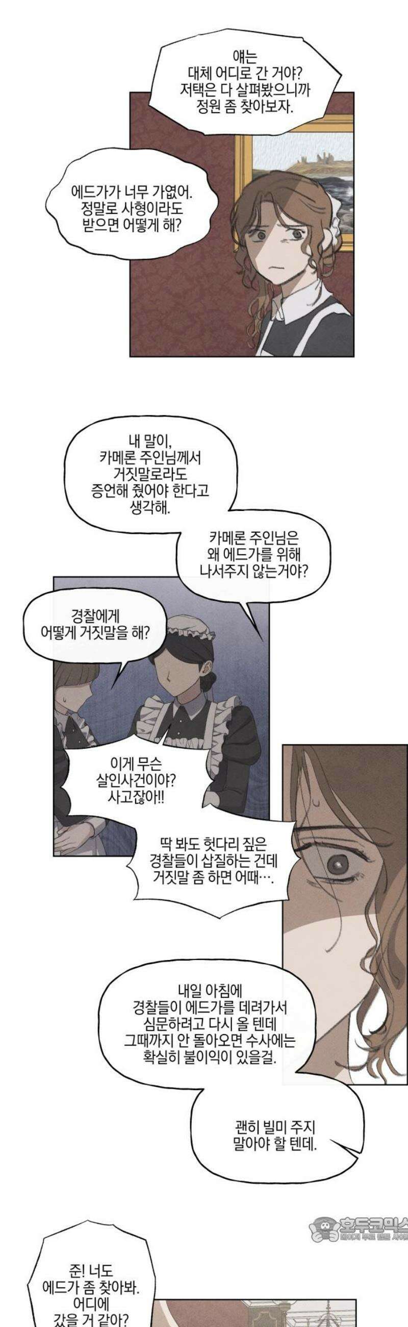 녹빛자정의 연인 59화 19