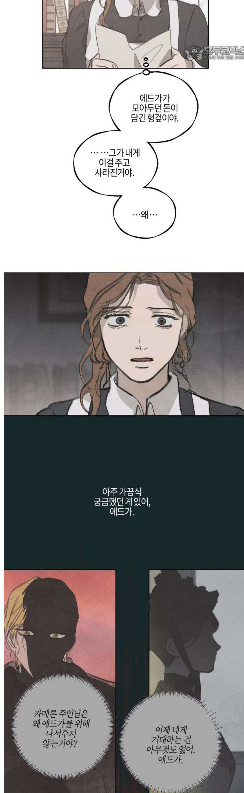 녹빛자정의 연인 59화 22
