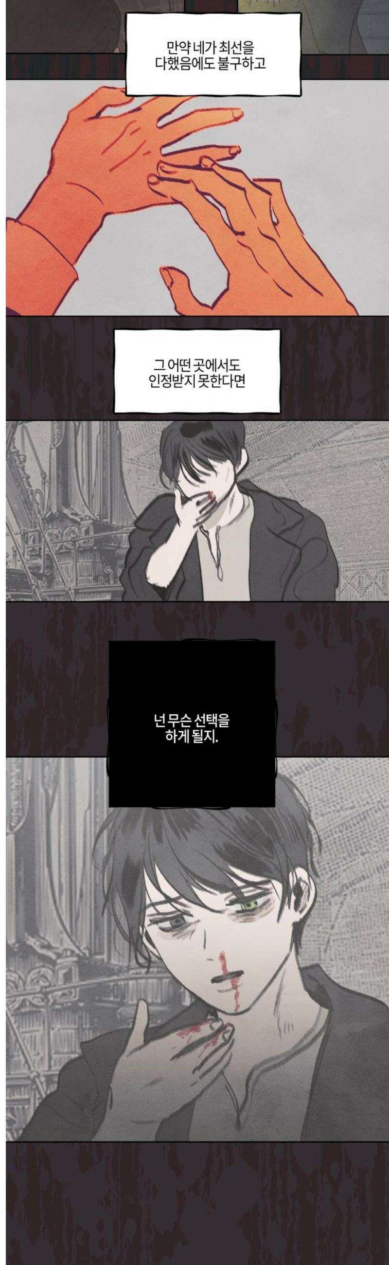녹빛자정의 연인 59화 23