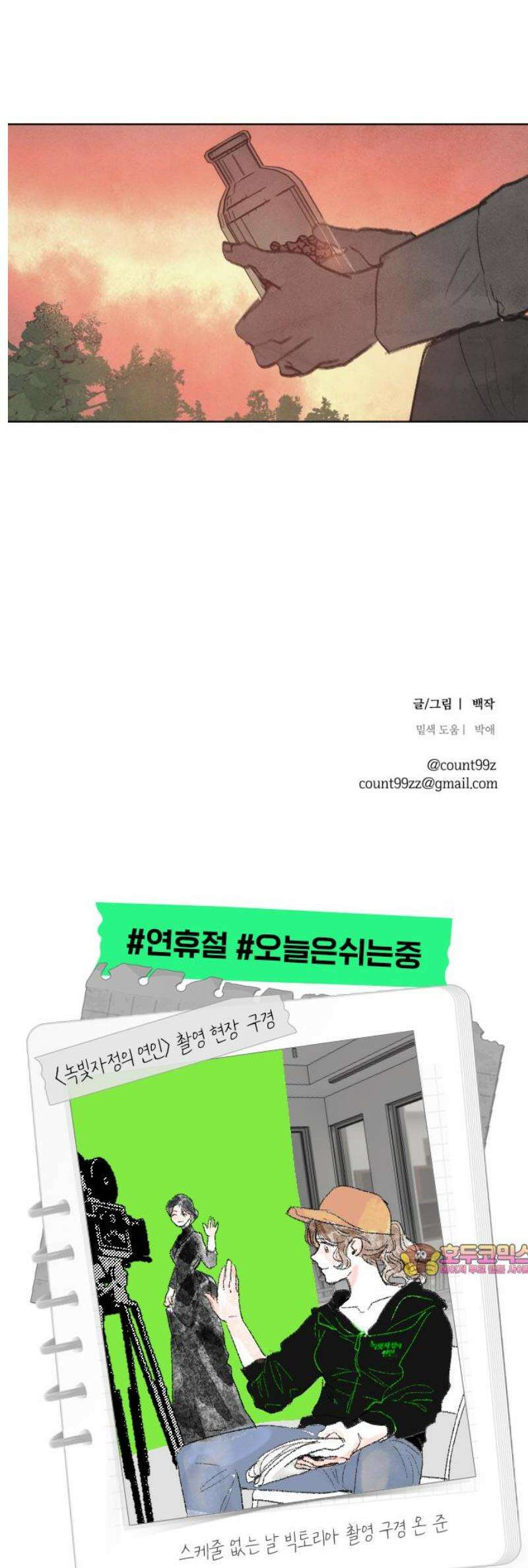 녹빛자정의 연인 59화 25