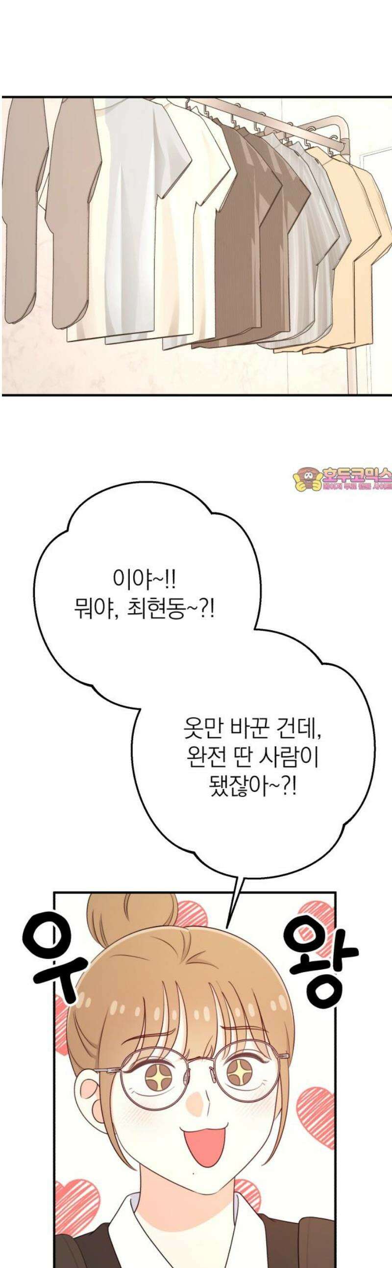 솔로스쿨 52화 1