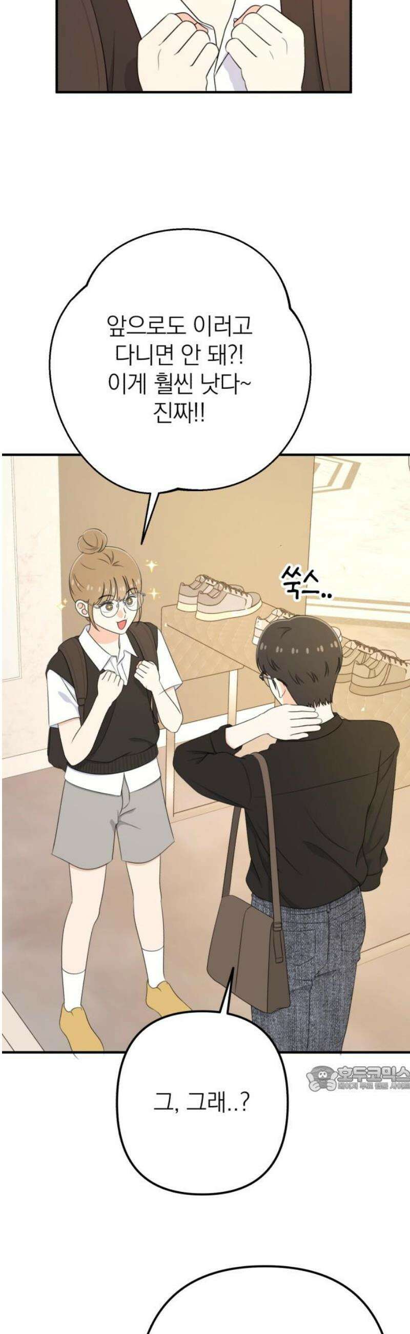 솔로스쿨 52화 2