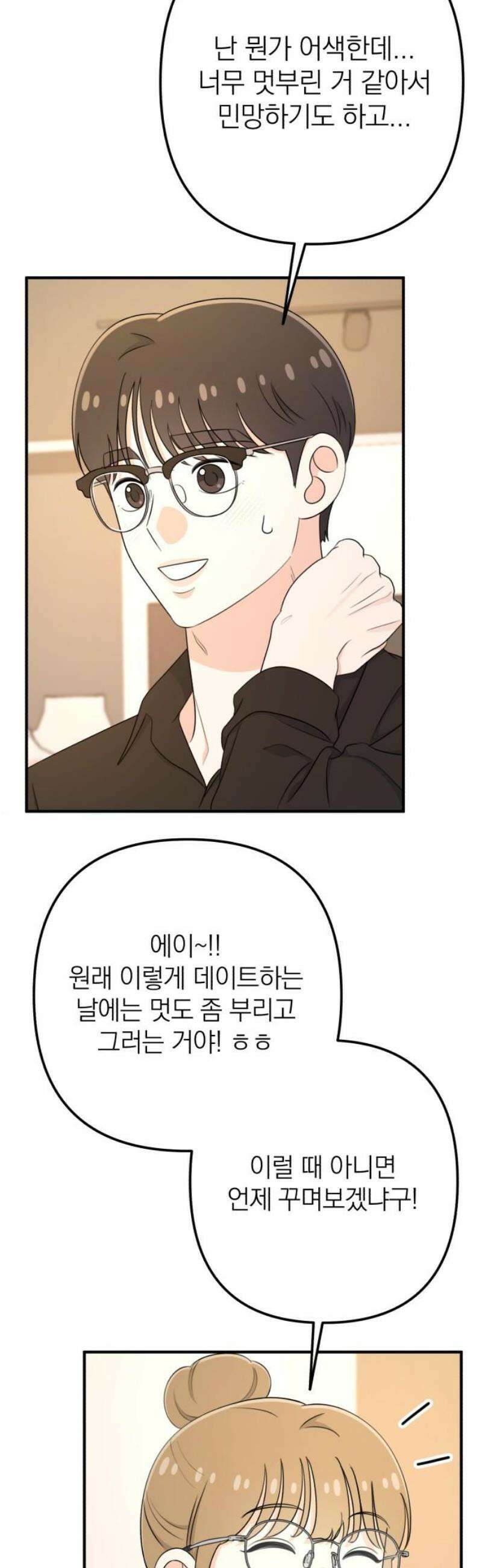 솔로스쿨 52화 3
