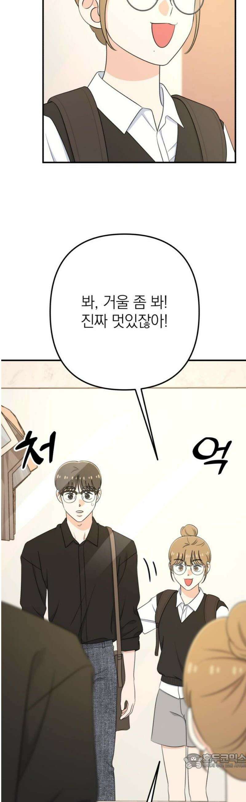 솔로스쿨 52화 4