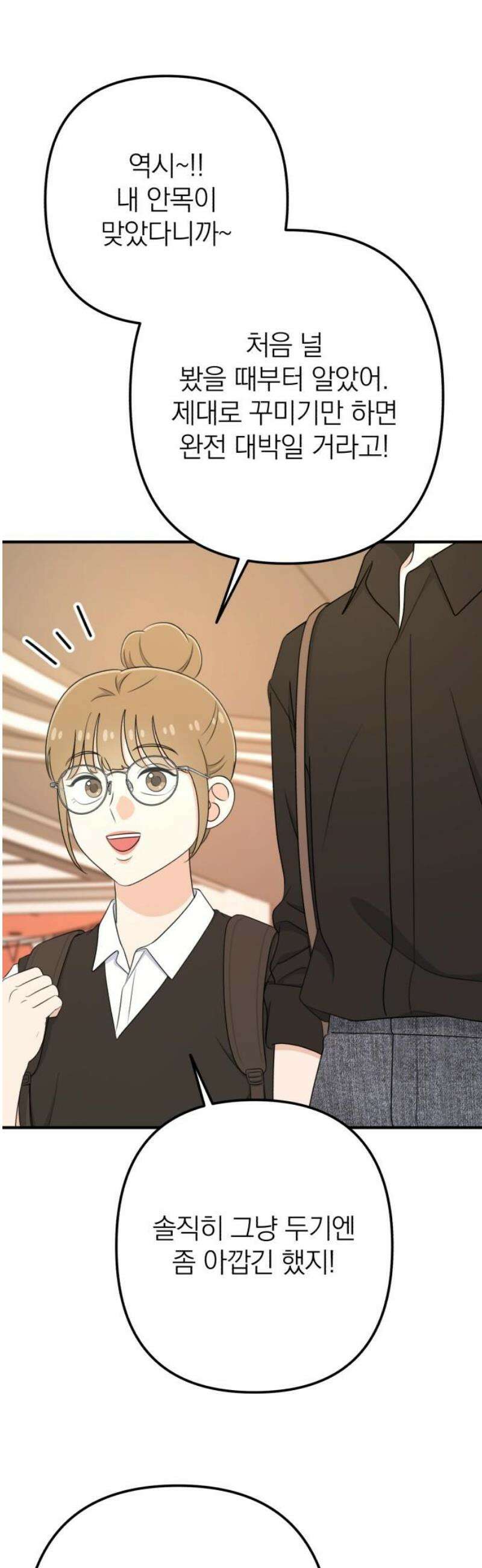 솔로스쿨 52화 6