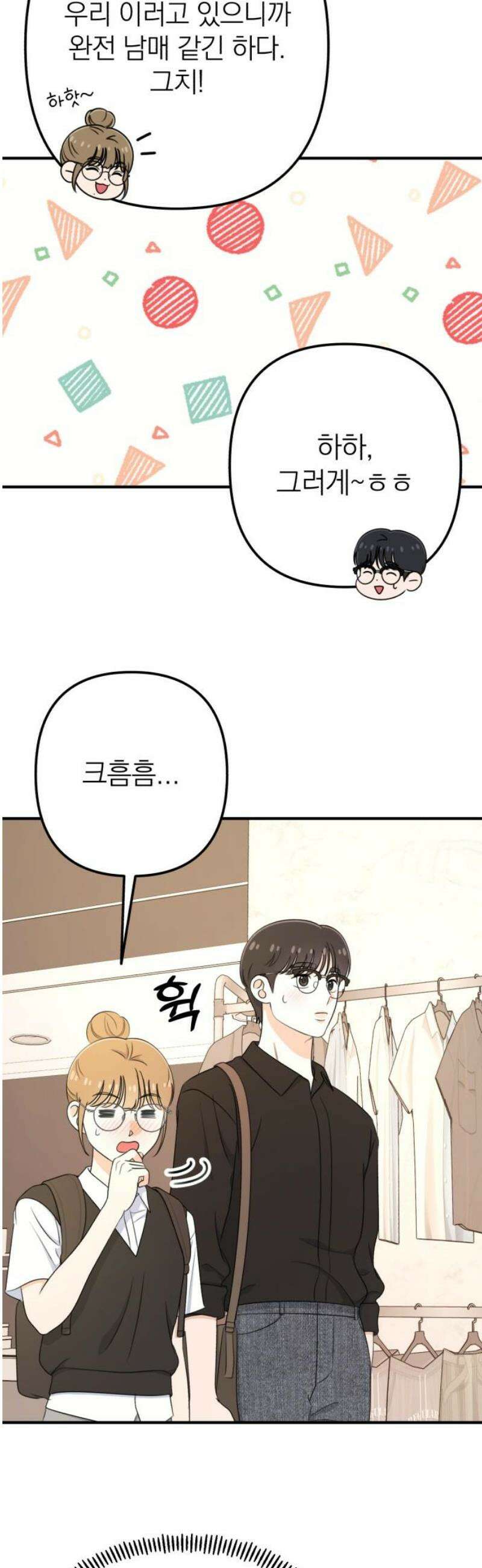 솔로스쿨 52화 10