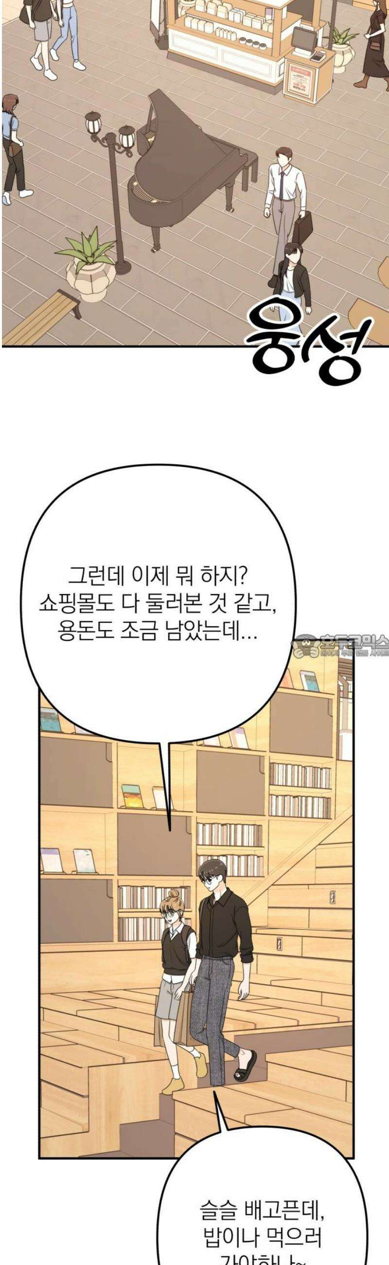 솔로스쿨 52화 13