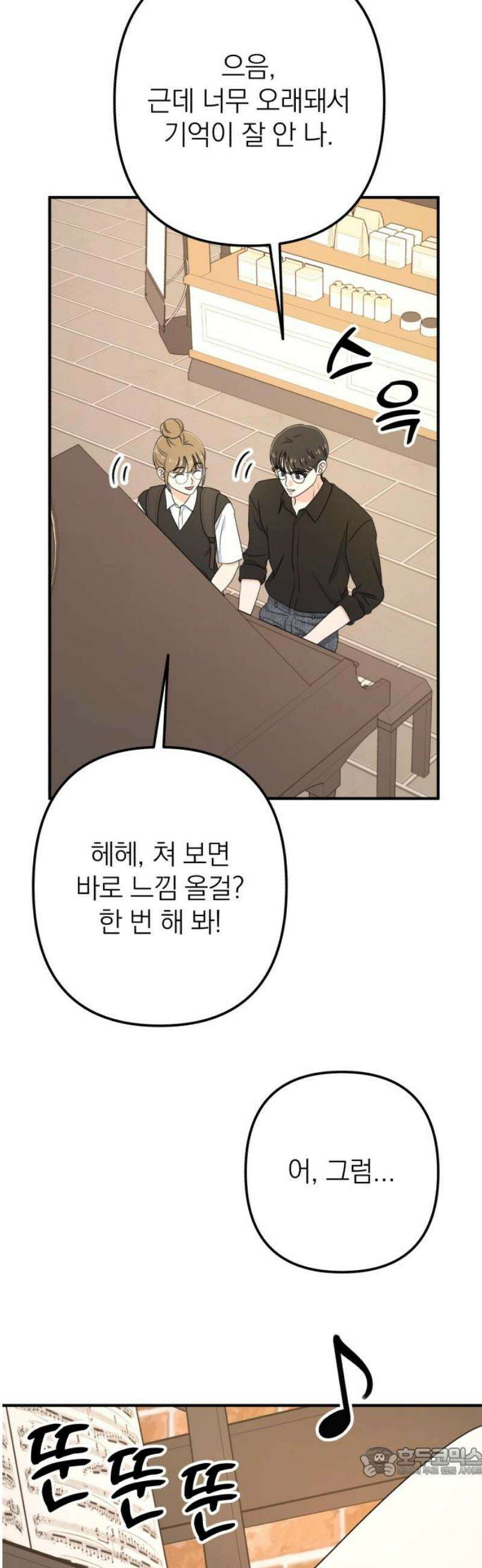 솔로스쿨 52화 19