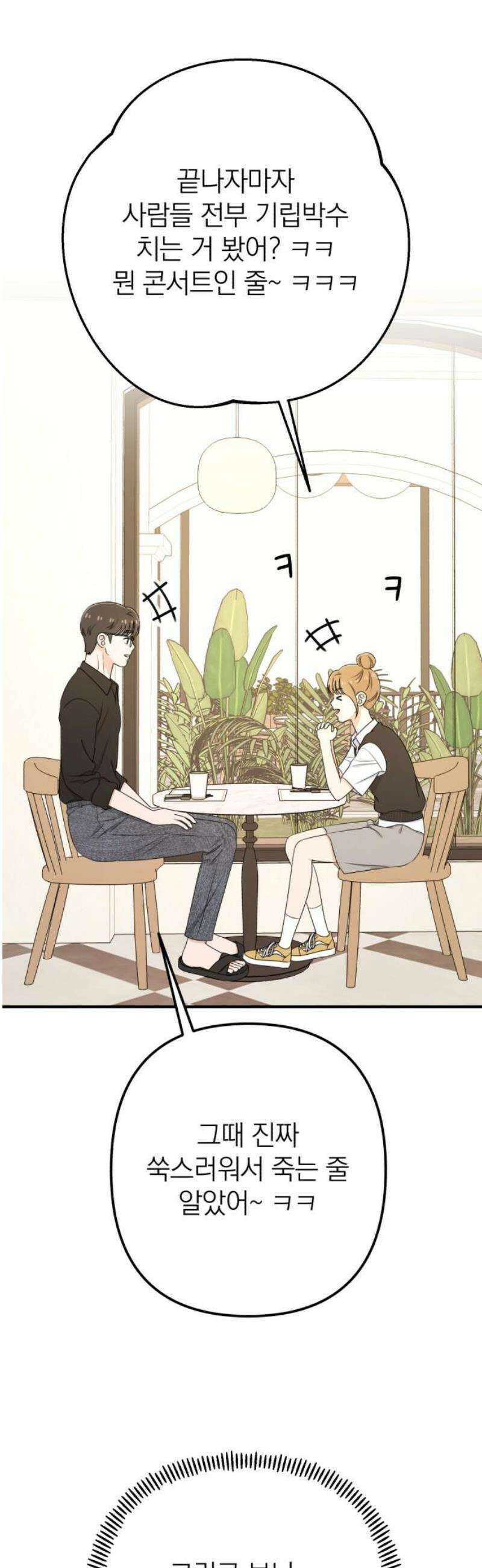 솔로스쿨 52화 29