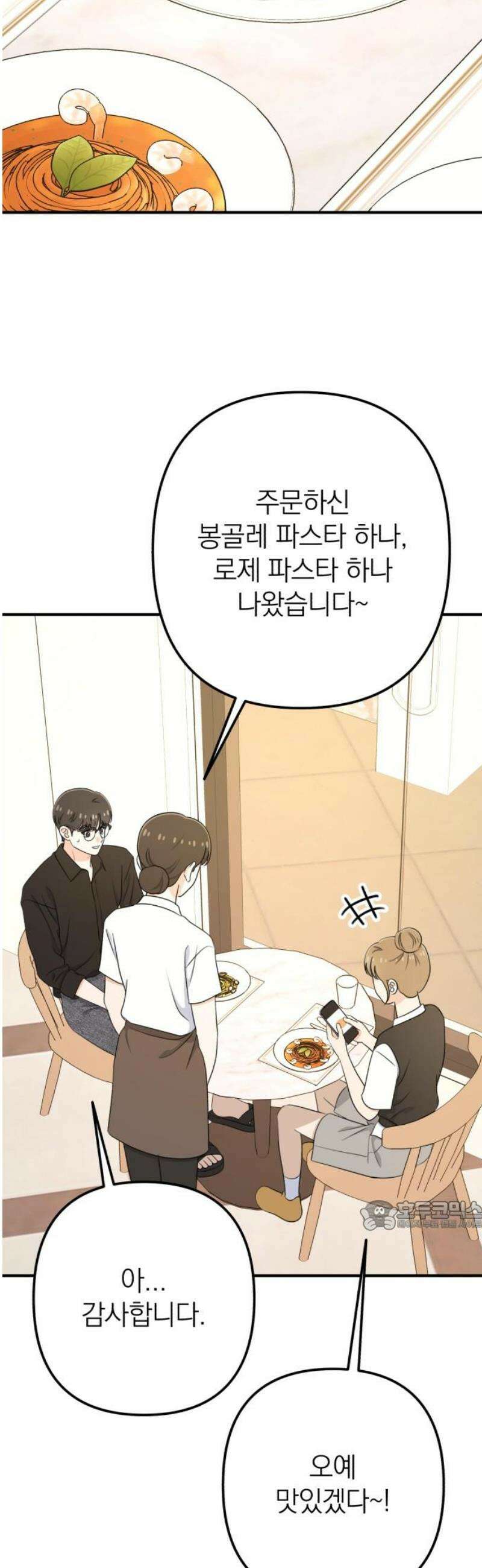 솔로스쿨 52화 32