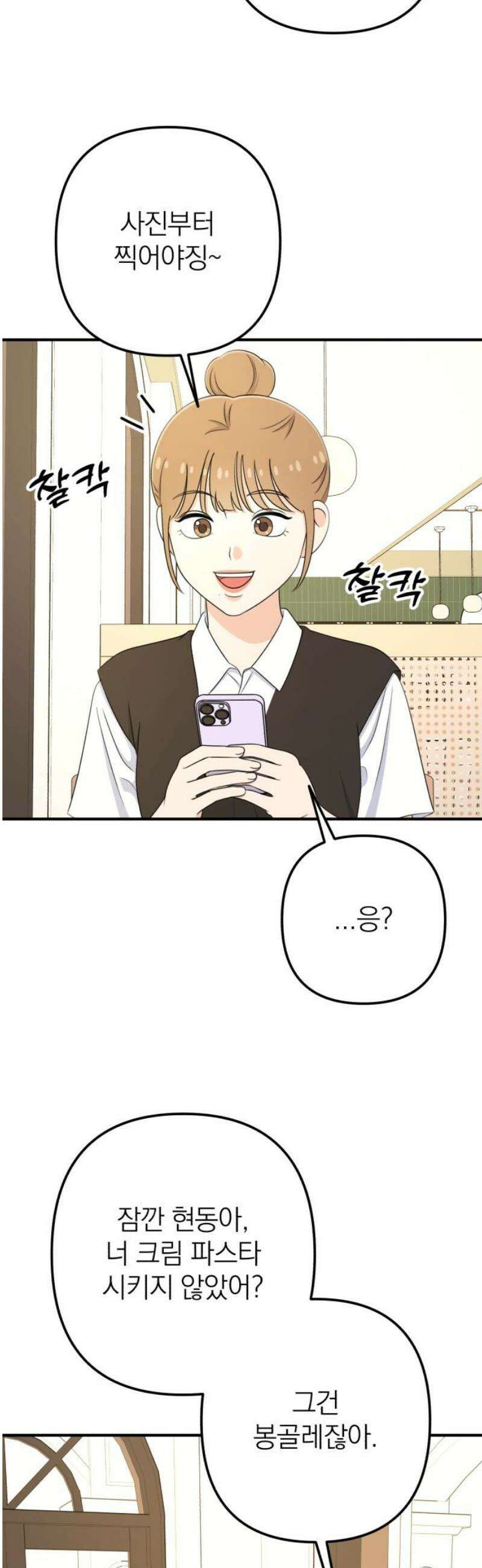 솔로스쿨 52화 33
