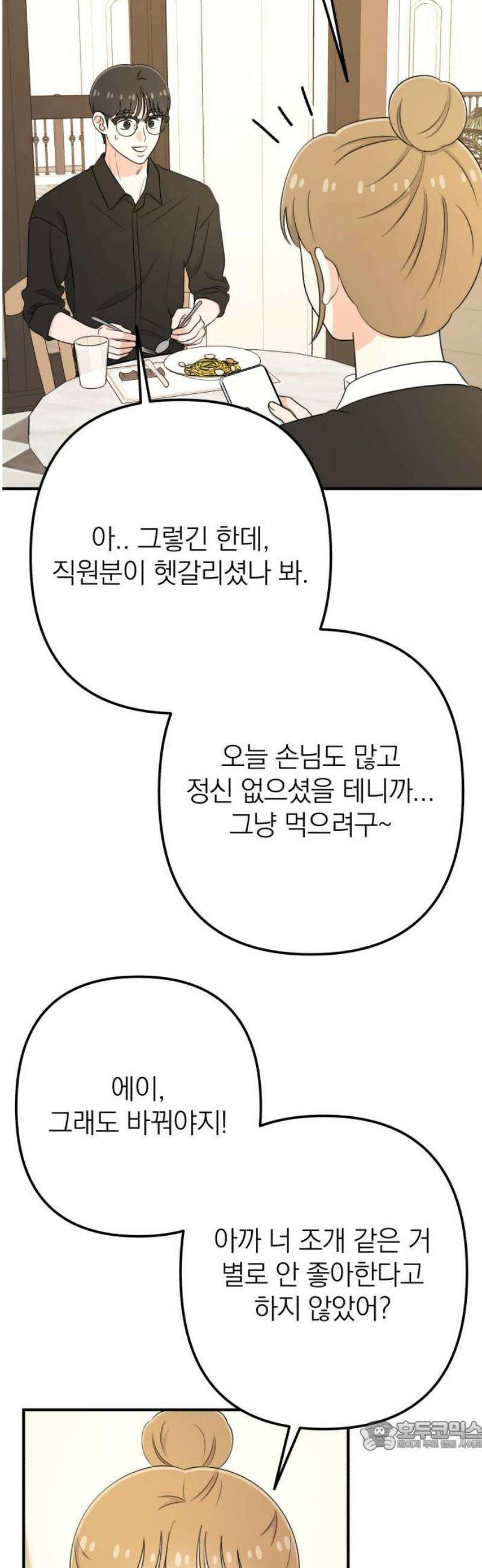 솔로스쿨 52화 34