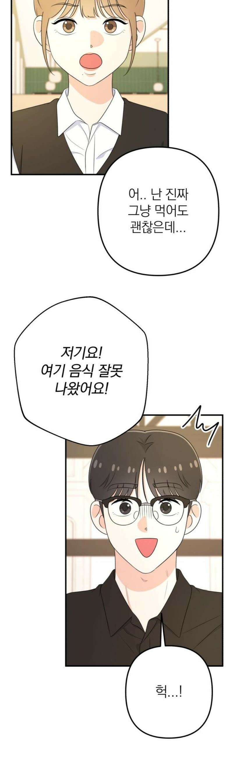 솔로스쿨 52화 35