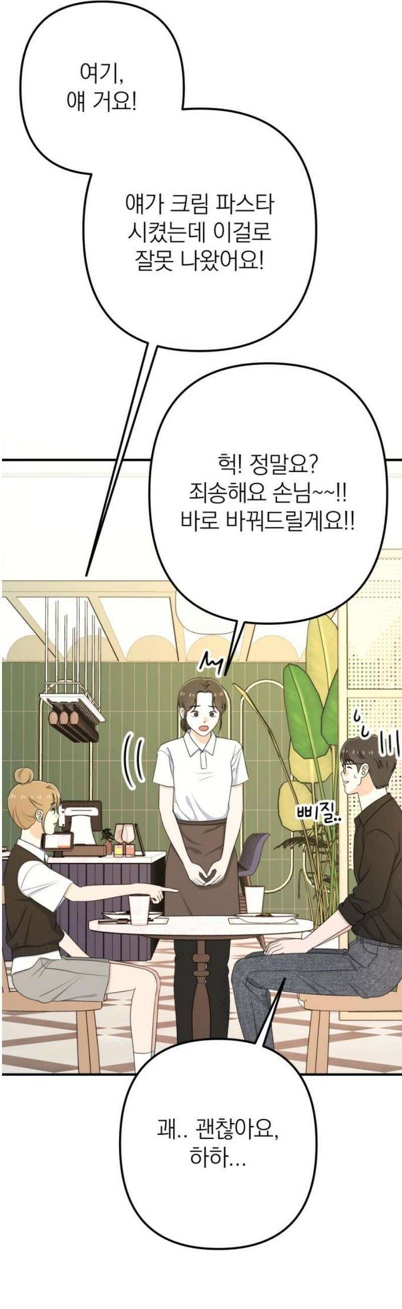 솔로스쿨 52화 36