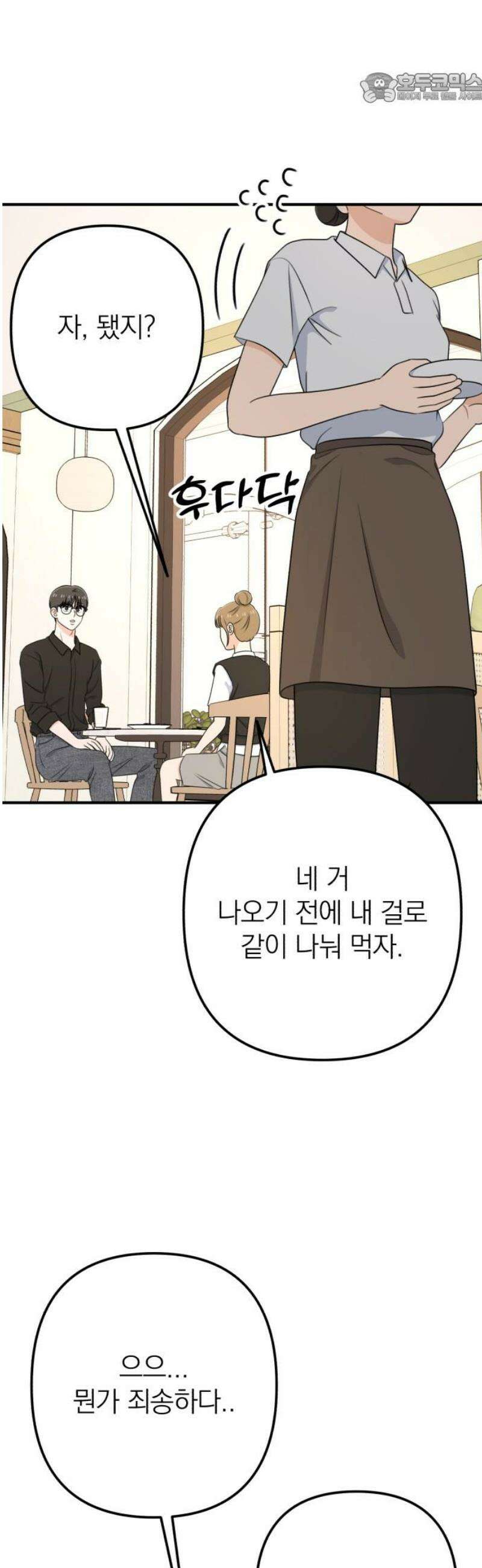 솔로스쿨 52화 37
