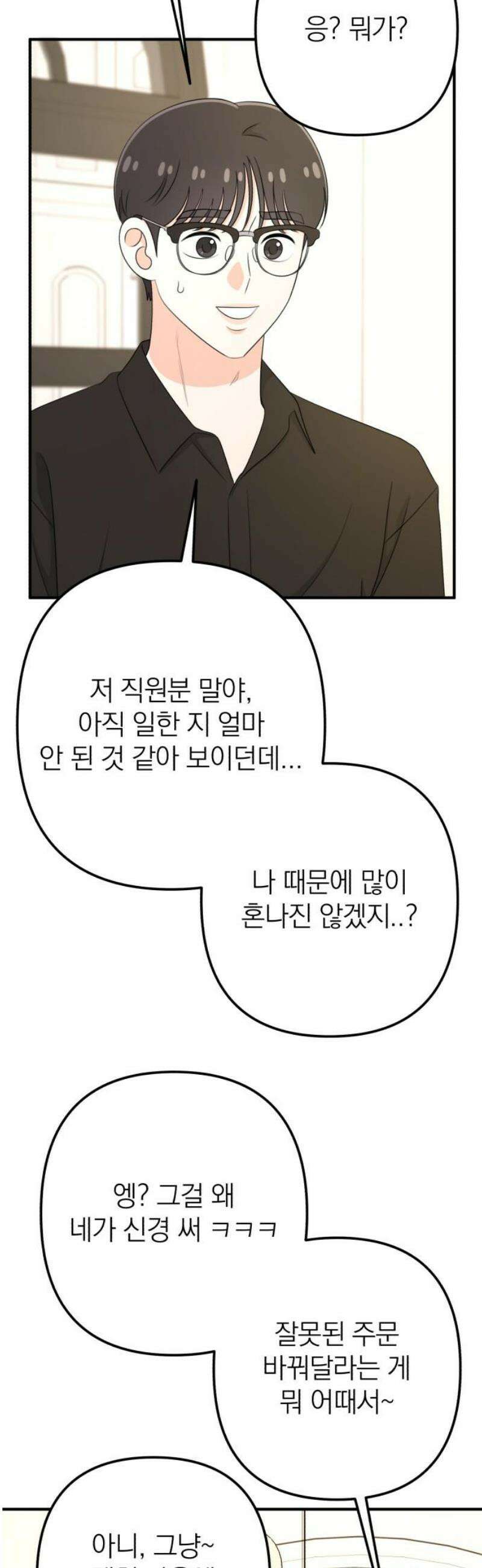 솔로스쿨 52화 38