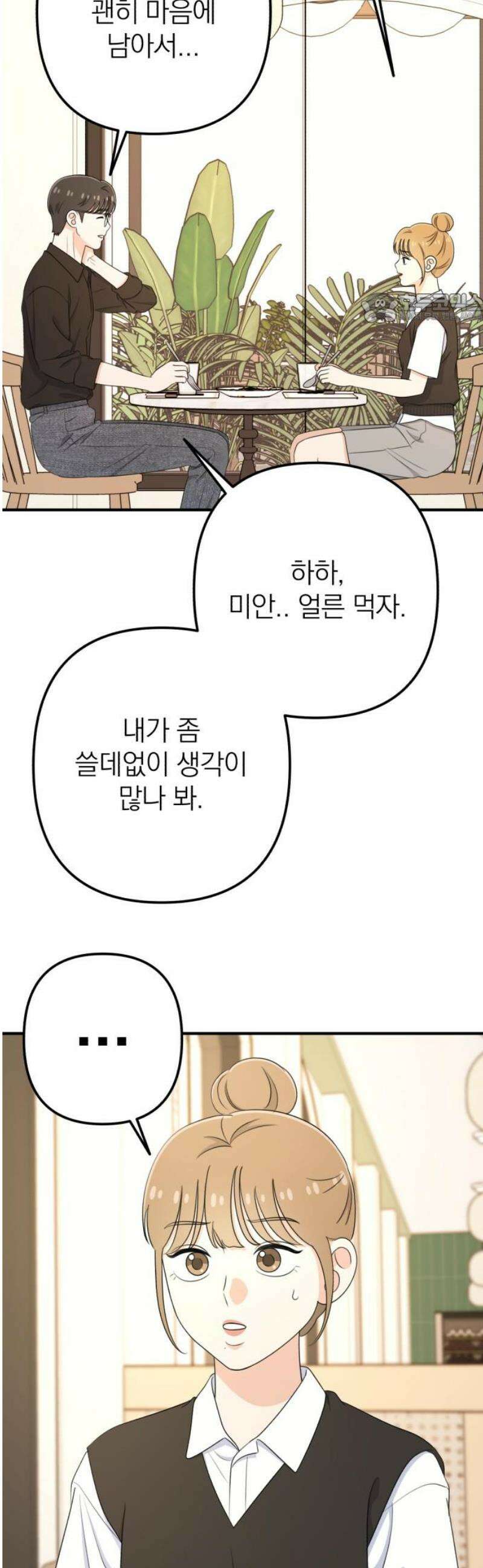 솔로스쿨 52화 39