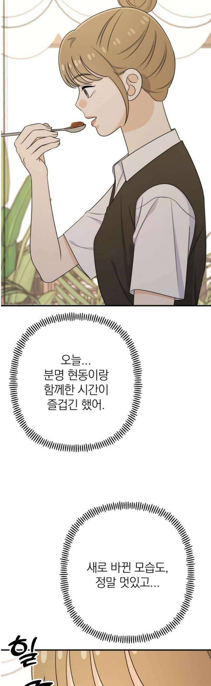 솔로스쿨 52화 42