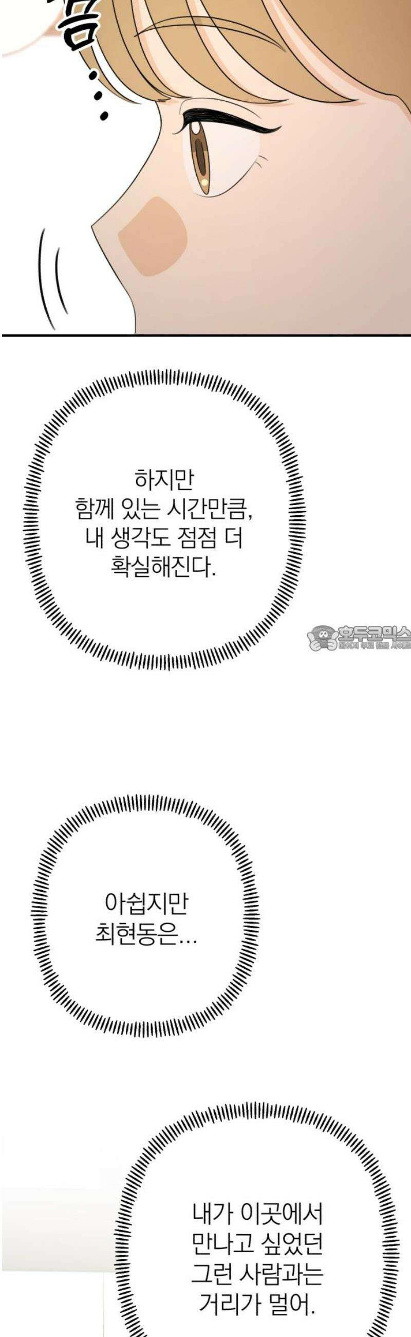 솔로스쿨 52화 43