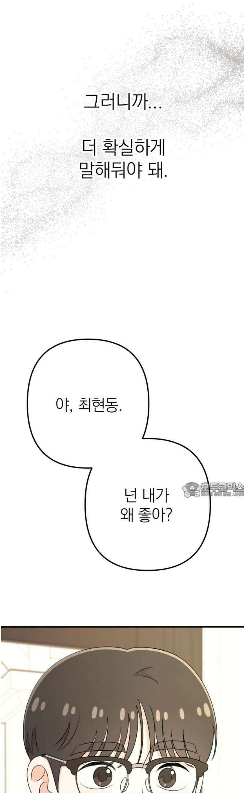 솔로스쿨 52화 45