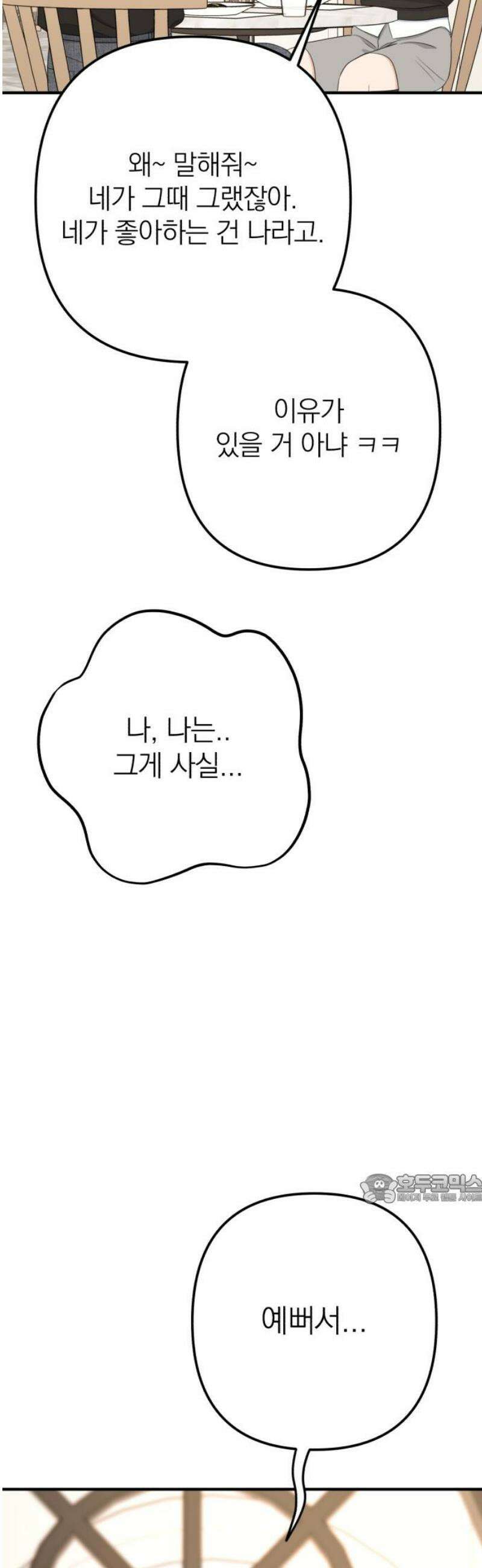 솔로스쿨 52화 47