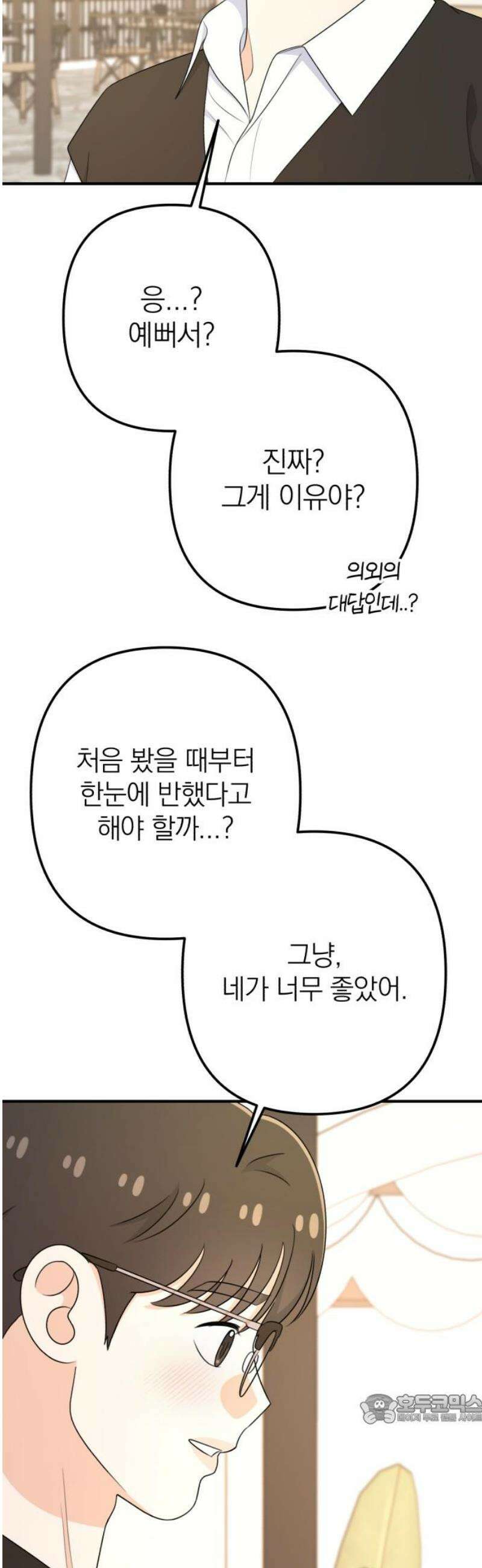 솔로스쿨 52화 49