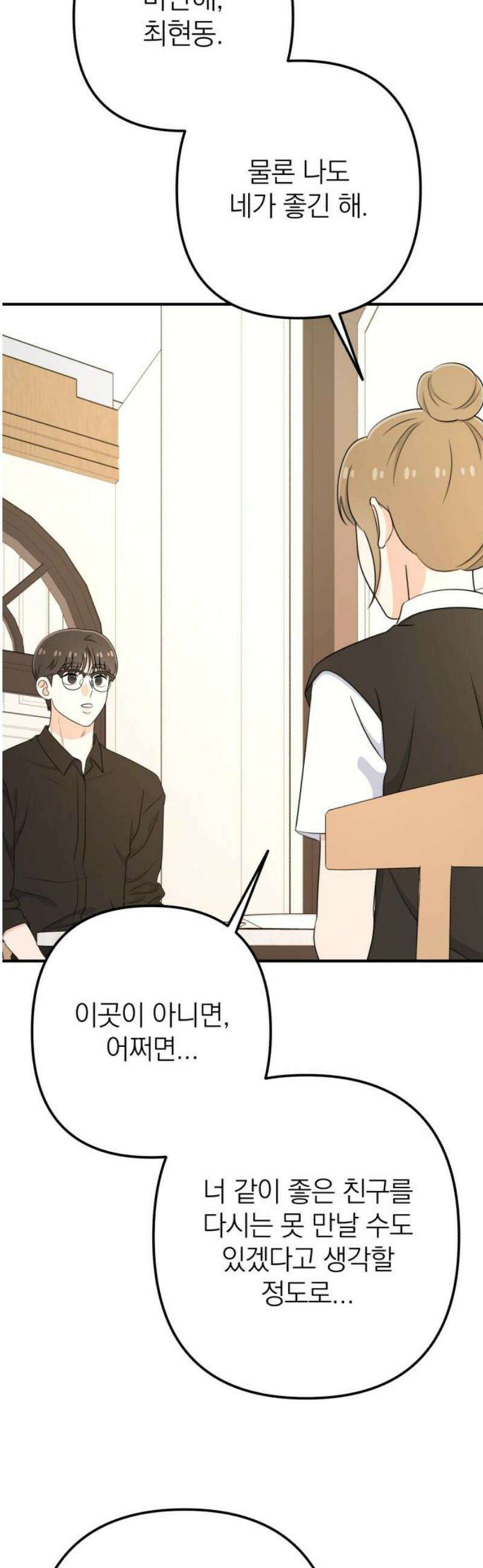 솔로스쿨 52화 51