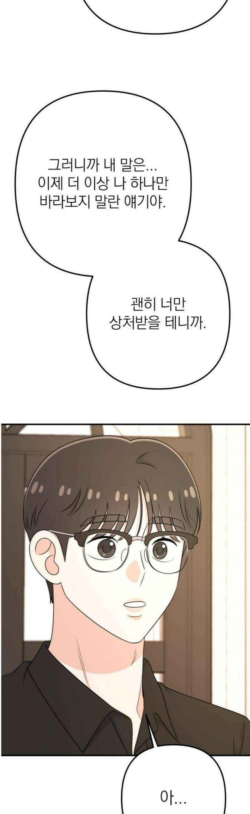 솔로스쿨 52화 53