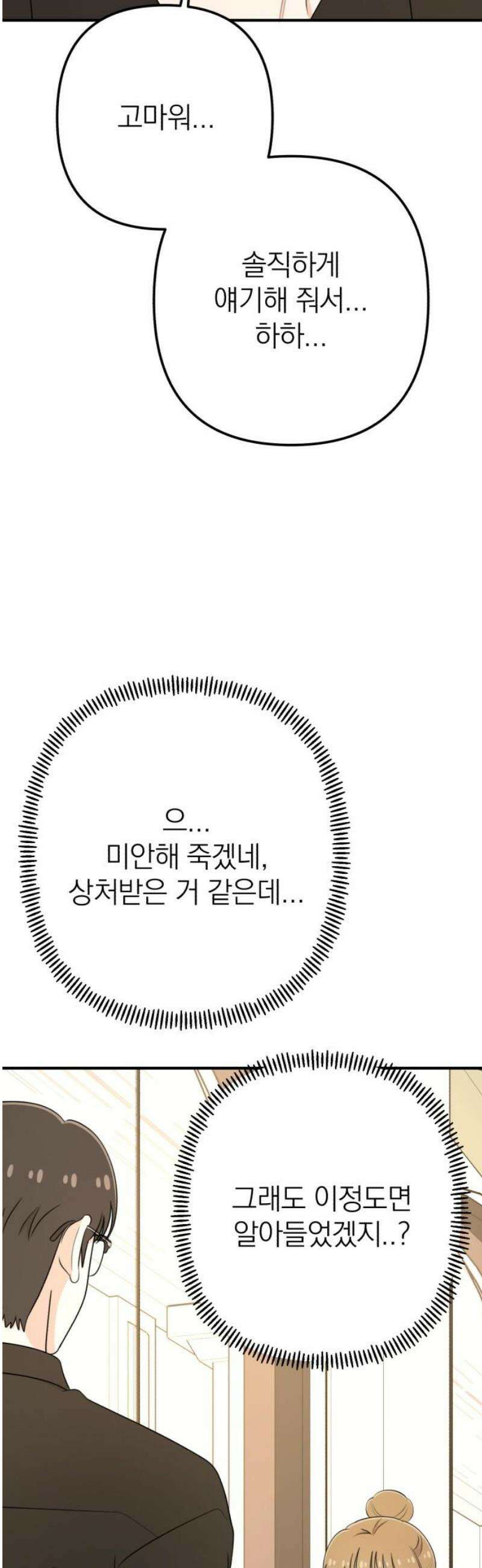 솔로스쿨 52화 55