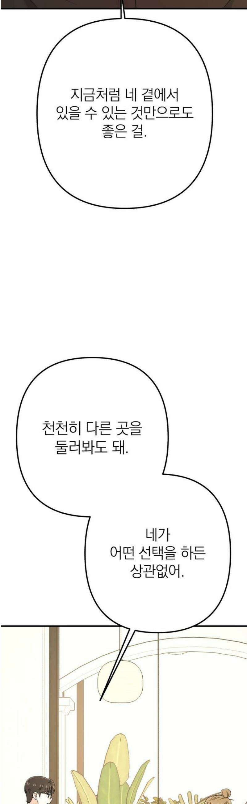 솔로스쿨 52화 59