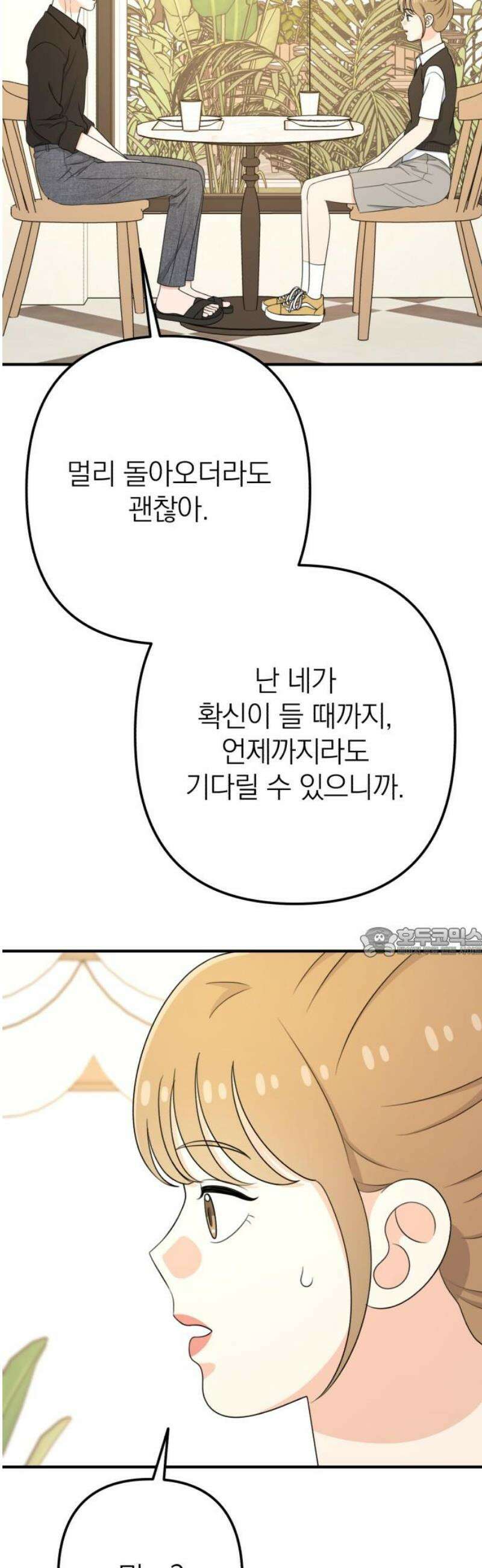 솔로스쿨 52화 60