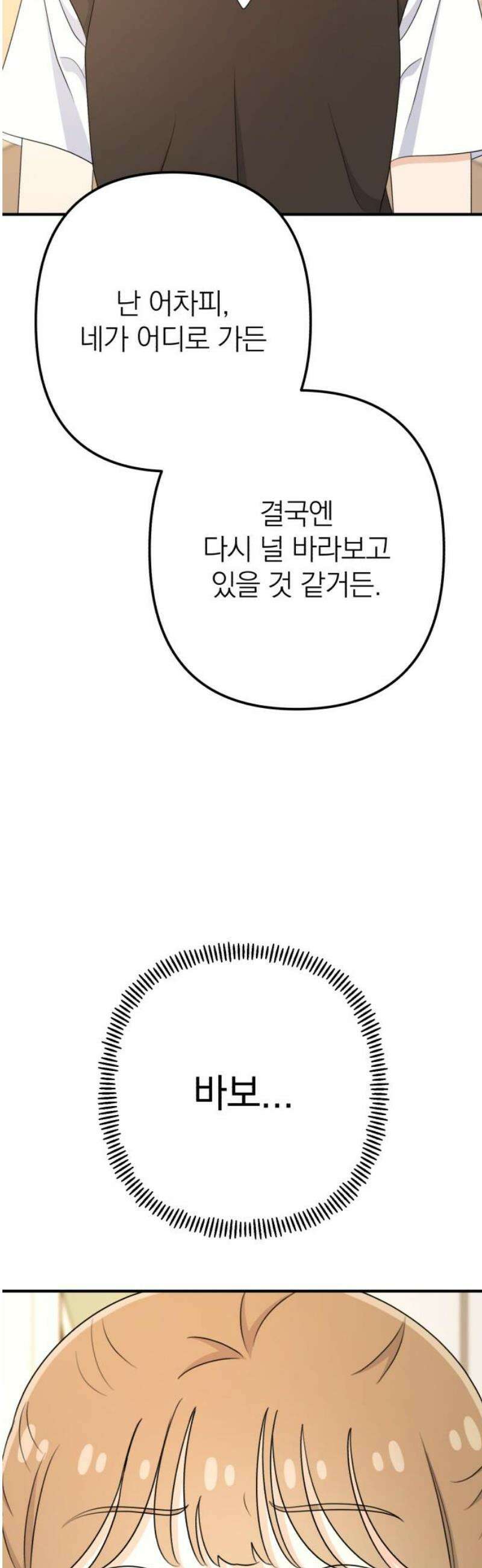 솔로스쿨 52화 63