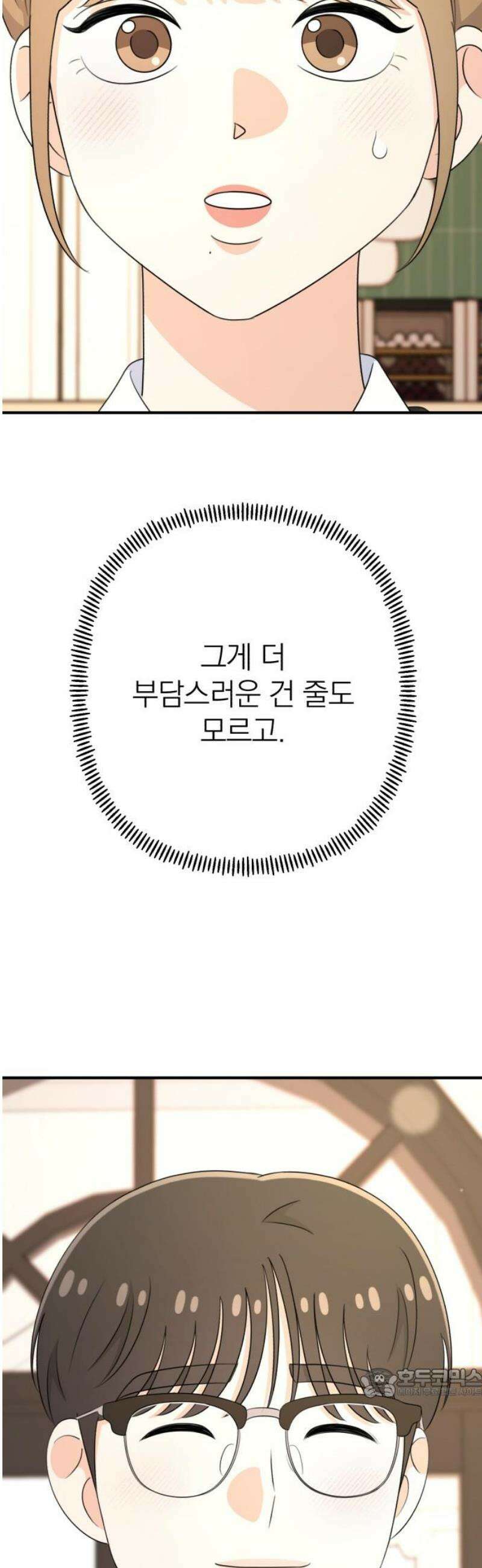 솔로스쿨 52화 64