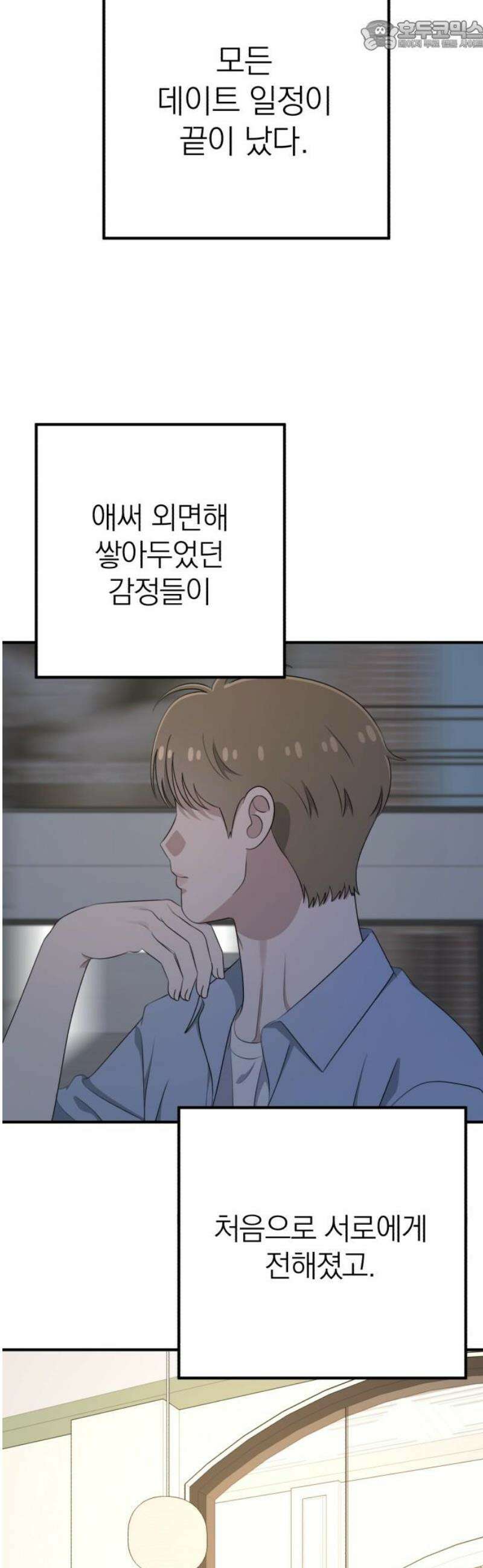 솔로스쿨 52화 67