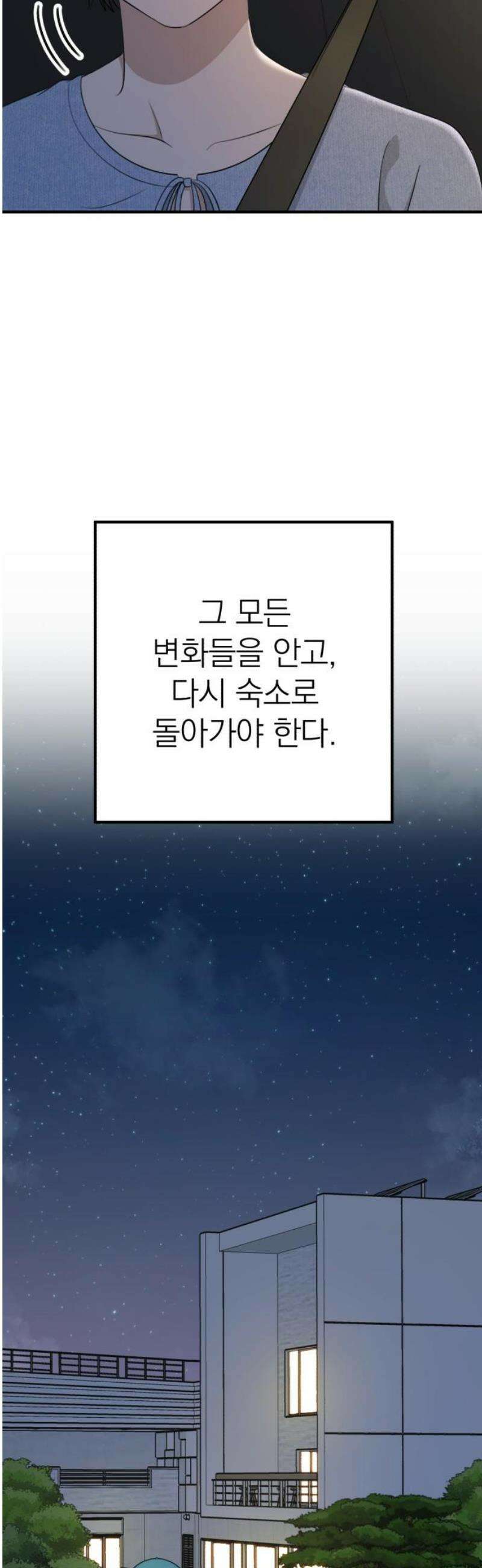 솔로스쿨 52화 70