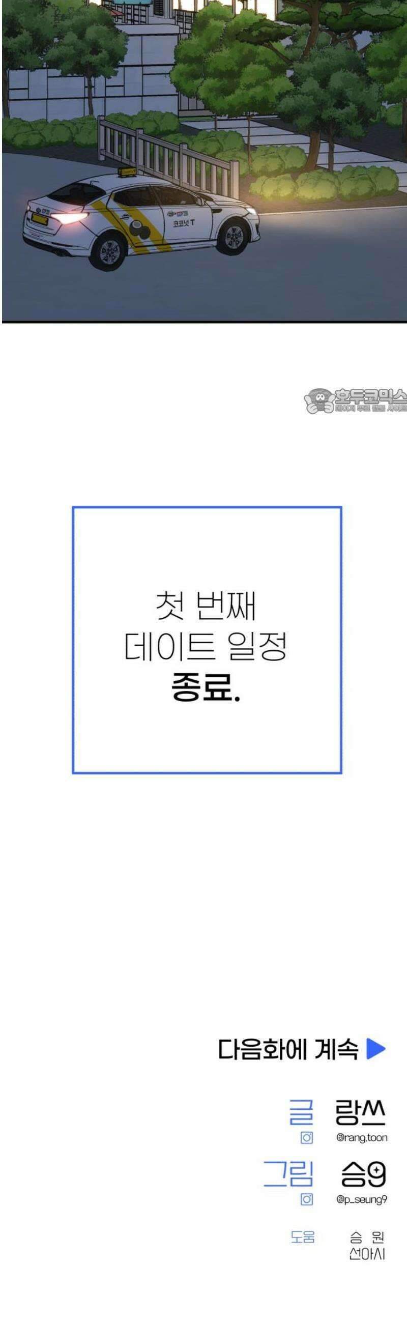 솔로스쿨 52화 71