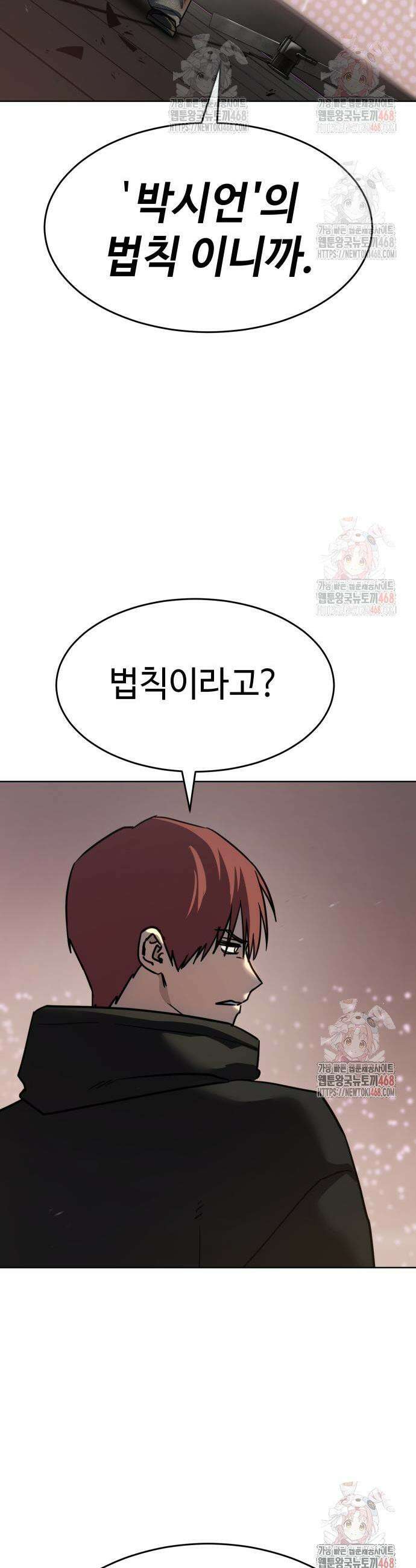 소년법칙 49화 55
