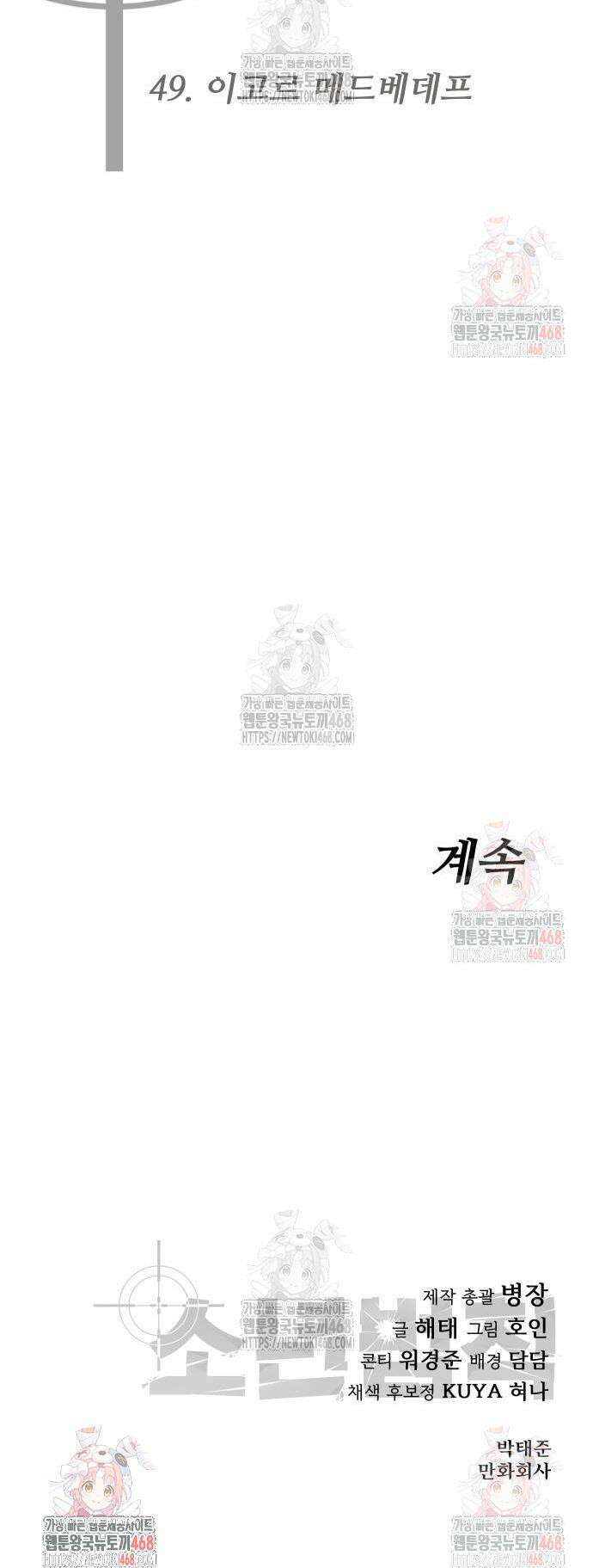 소년법칙 49화 78