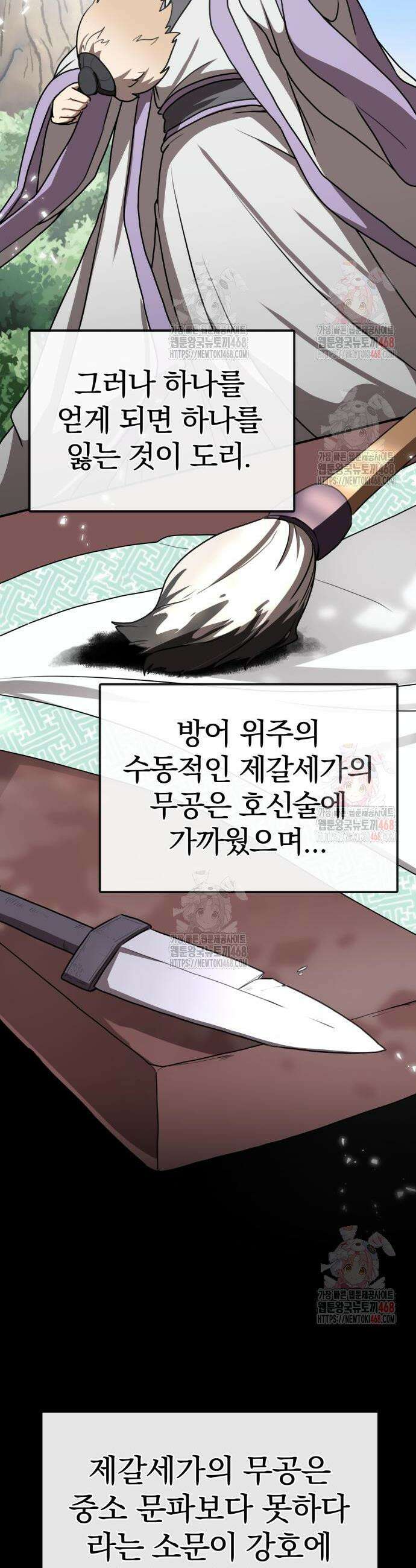 아마도 무적불패 29화 2