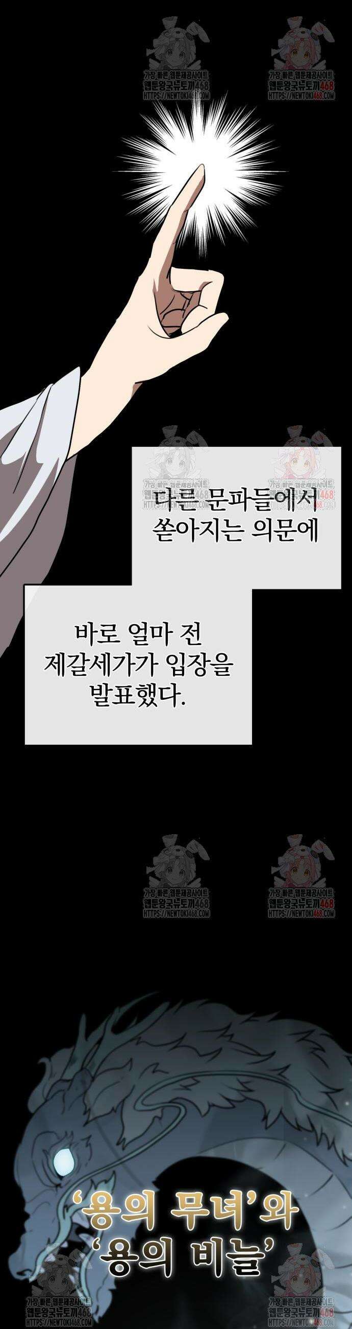 아마도 무적불패 29화 4