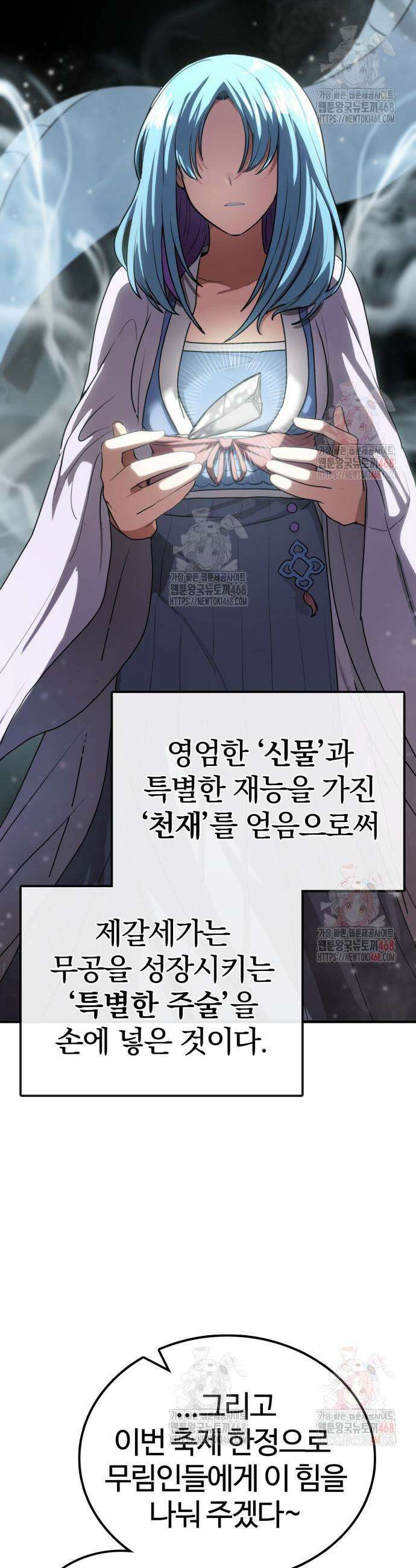 아마도 무적불패 29화 5