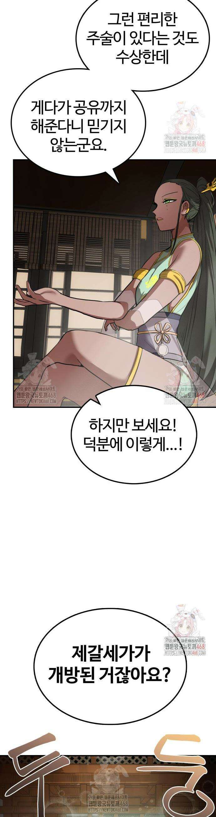아마도 무적불패 29화 7