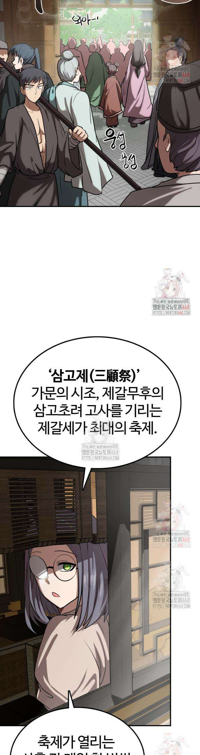 아마도 무적불패 29화 8