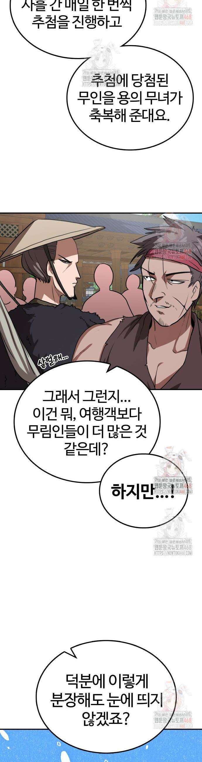 아마도 무적불패 29화 9