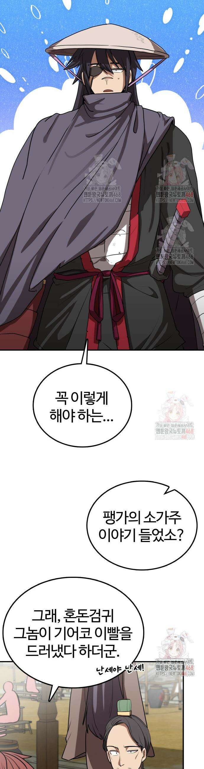 아마도 무적불패 29화 10