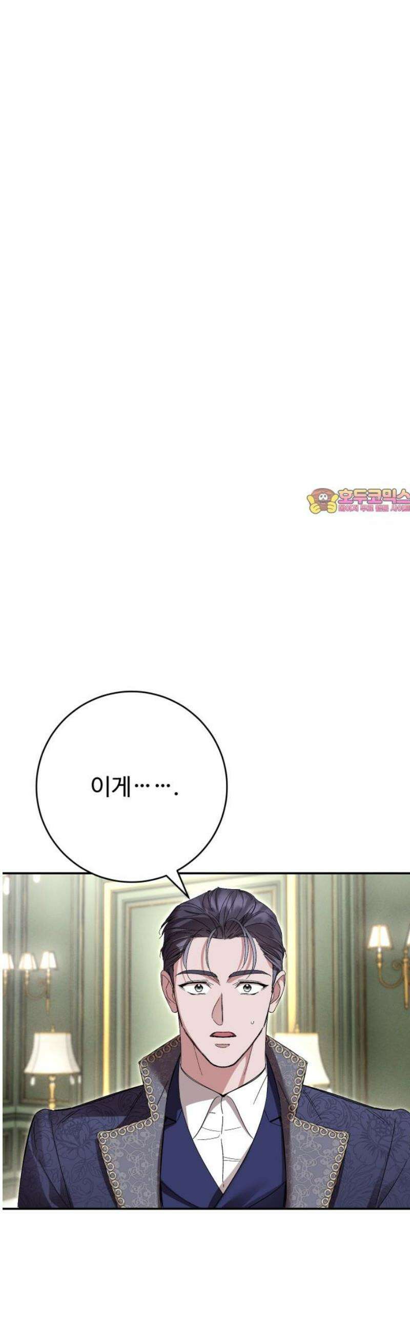 시간을 돌아온 황후의 납치 결혼 22화 1