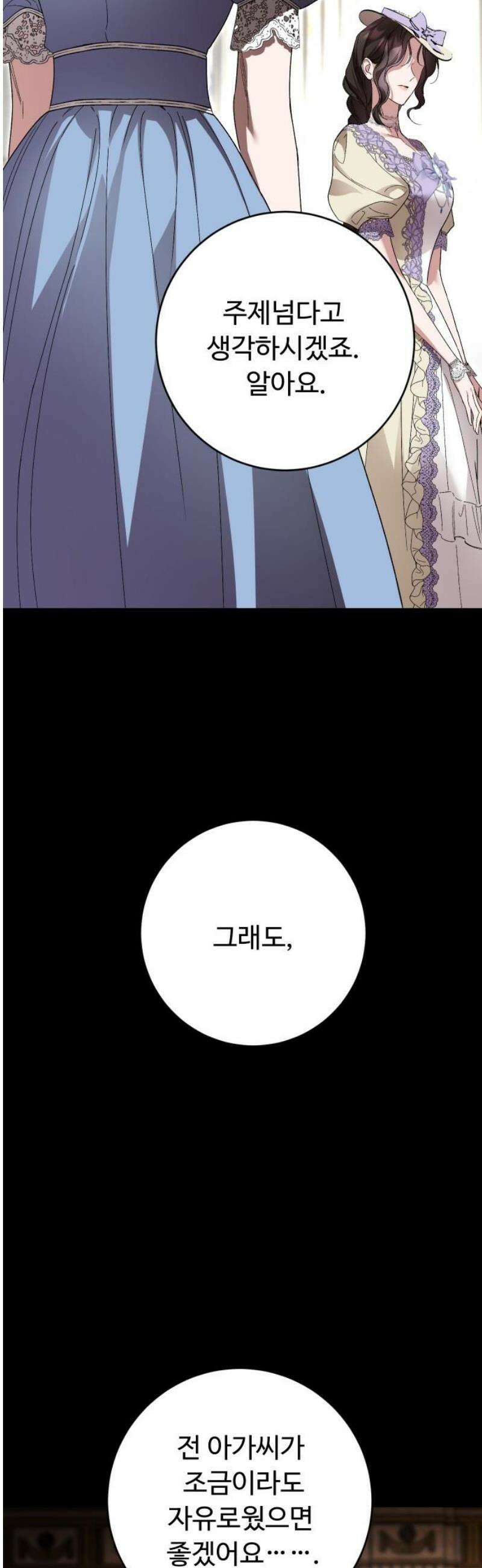 시간을 돌아온 황후의 납치 결혼 22화 10