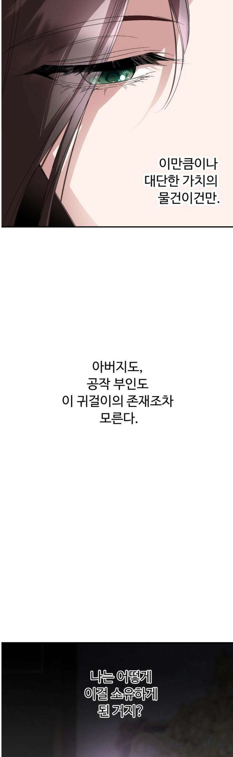 시간을 돌아온 황후의 납치 결혼 22화 14