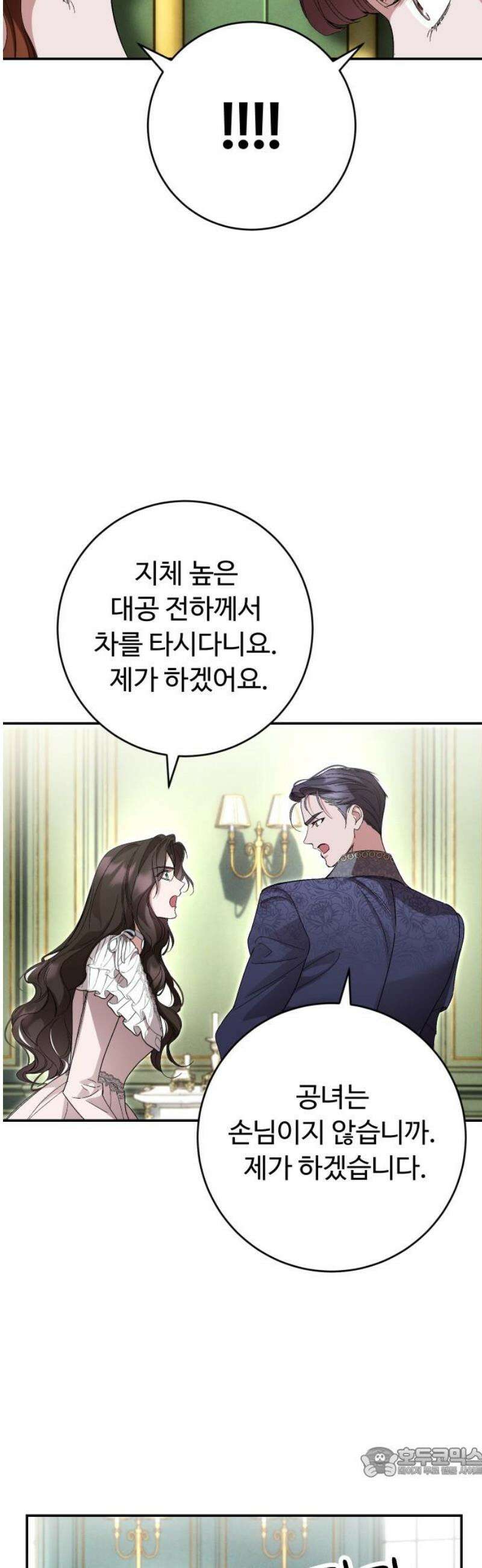 시간을 돌아온 황후의 납치 결혼 22화 19