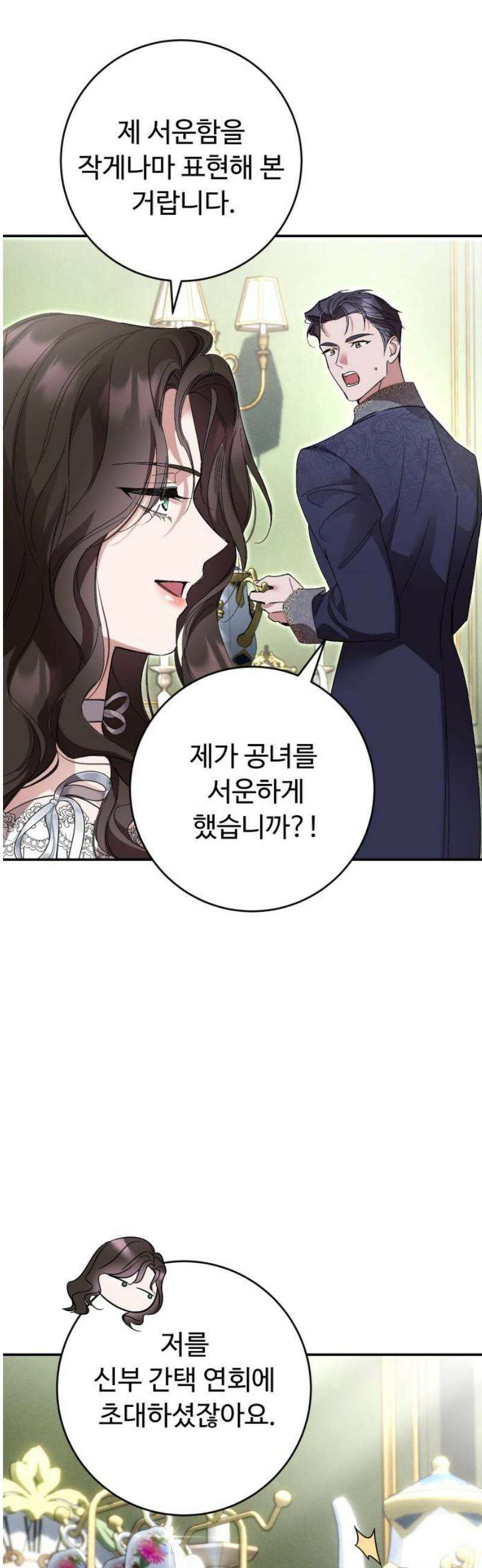 시간을 돌아온 황후의 납치 결혼 22화 21